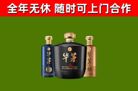 南山烟酒回收华茅酒.jpg