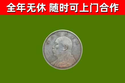 南山烟酒回收袁大头.jpg