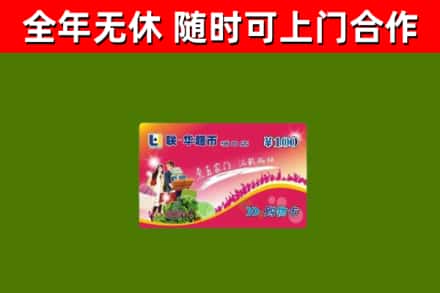 南山烟酒回收超市卡.jpg